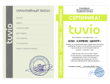 Сертификат Tuvio